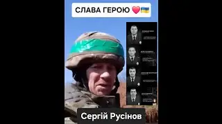В ПАМ'ЯТІ ВОЇНА - СЕРГІЯ РУСІНОВА 😪🇺🇦