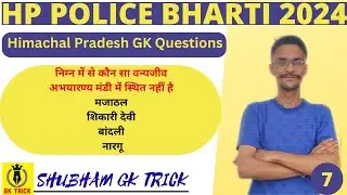Himachal Pradesh GK Question For HPPSC ! HP Police GK Question ! HP Police Exam 2024 ! HP Police GK