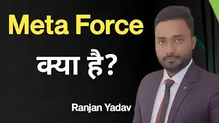 Meta Force क्या है।। What is Meta Force ।।Ranjan Yadav