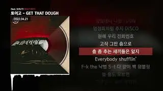 토이고 (toigo) - GET THAT DOUGH (feat. 365LIT) [JIGGY BOY]ㅣLyrics/가사