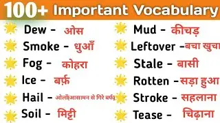 Daily Use English Words | daily use word meaning | important english words | word meaning #words