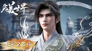 ENG SUB | Perfect World |  EP239