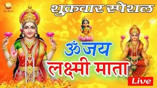 ॐ जय लक्ष्मी माता | Laxmi Mata Aarti | Om Jai Laxmi Mata | Lakshmi Mata Aarti