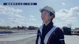 施工管理仕事紹介動画【総合編】
