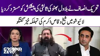 TI rejected Bilawal Bhutto's mediation offer | Sheikh Waqas Akram Big Statement | 365 News