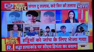 #shraddhamurdercase - DETECTIVE SANJEEV DESWAL INVESTIGATION VIEWS ABOUT SHRADDHA MURDER CASE