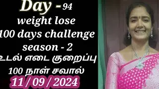 day - 94 / weight lose 100 days challenge / season - 2 / 2024