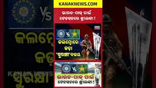 India vs Pakistan T20 World Cup 2026 | Kanak News Shorts