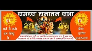 सनातन समरस यात्रा !! सन्त प्रकाश दास जी महाराज !! रामलीला मैदान सीकर