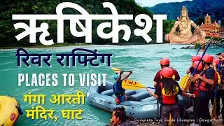 Rishikesh Tourist Places | Haridwar Tour Plan | Rishikesh River | Rafting | Rishikesh Bungee Jumping