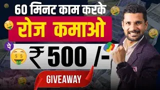 500₹ Daily income | 60 Minutes Work Only | Paisa Kamane Wala App