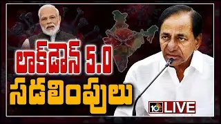 సిటీ బస్సులకు ఒకే, మెట్రో డౌటే! | CM KCR Review On Lockdown Extension Live | 10TV News