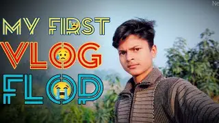 My First Vlog || flop vlog || my first vlog flop
