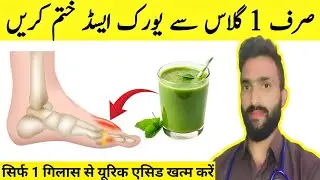 Best Home Remedy for Uric Acid | Gout Treatment Naturally at Home #uricacid #gout 