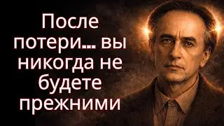 Что меняется внутри вас после ухода близкого — и почему жизнь уже не станет прежней — Даниил Андреев