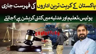 Pakistan's Most Corrupt Departments | RichPakistan