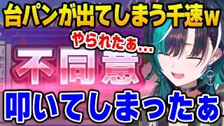 【利用規約に同意したい】思わず台パンが出てしまう千速ｗ【DEV_IS FLOW GLOW ホロライブ】