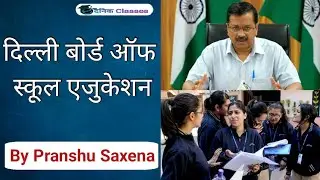 Delhi board of school education|| DBSE ||  दैनिकclasses||