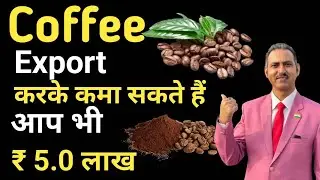how to export coffee from india I coffee export  I rajeevsaini