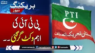 Another Major Wicket Down of PTI | SAMAA TV