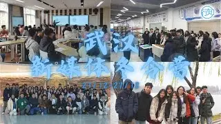 探索新媒体与物流的世界 | 武汉新媒体冬令营精彩回顾