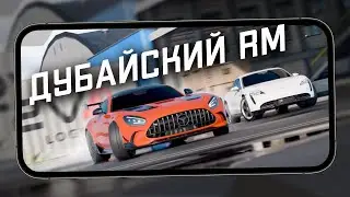 Дубайский Racing Master - Первый взгляд на Desert Safari - Hajwala (ios)