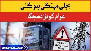 Electricity Price Increased in Pakistan | NEPRA Updates | PM Imran Khan Government | Breaking News