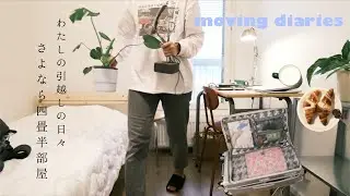 引越しの日々「さよなら四畳半部屋」ヘルシンキのスーパーのおすすめ/北欧暮らしのラジオvlog