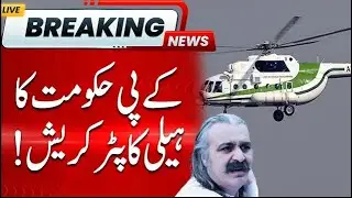 🔴 LIVE: : KP Government Helicopter Crashes in Buner | 3 Died in Crash | Pakistan Flood