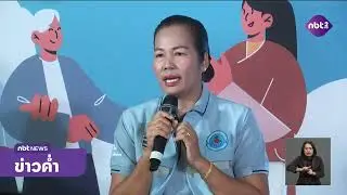 มธ. ตั้ง TU Care & Ageing Society สร้างต้นแบบดูแลผู้สูงอายุระดับชุมชน ข่าวค่ำ วันที่ 16 สิงหาคม 2568