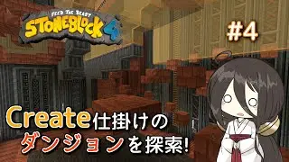 【Minecraft Modpack】StoneBlock4 #04 Create Vaultでシャドウスチールを手に入れろ！【中国うさぎ実況】
