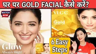 Vlcc Gold Facial kit Step by Step | घर पर गोल्ड फेशियल कैसे करें ?Honest Review #vlcc #skincare #diy