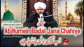 Muhammad Ajmal Raza Qadri | Ab Humein Badal Jana Chahiye | Uras Kalani 2025 | Complete Khutba