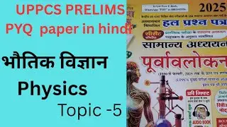 Gayatri's IAS Insights is live UPPCS prelims general adhyayan pyqlive in Hindi
