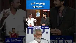 நான் யாருன்னு தெரியும்ல... | DMK | SEKAR BABU | NEWS TN