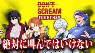 【コラボ】絶対に叫べないホラゲ～マルチver～【至難/さめお/ニギ/霊】