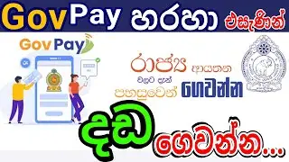 How to Pay Police Fines  Through Gov Pay.....           Gov Pay හරහා පොලිසියේ දඩය ගෙවන්නේ මෙහෙමයි...