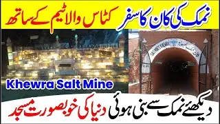 World's Unbelievable Salt-Made Mosque in Khewra SaltMine - Namak Ki Kaan - نمک کی کان (KatasWala2.0)