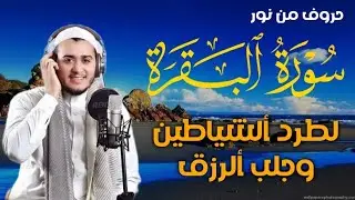 سورة البقرة كاملة, رقية للبيت, وعلاج للسحر | القارئ علاء عقل - Surah Al Baqarah