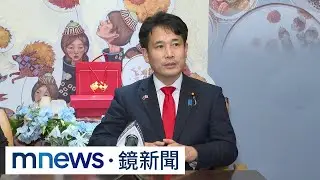 獨家／妙喻把台灣種進「大森林」　日本參議員推戶籍正名「台灣」｜#鏡新聞