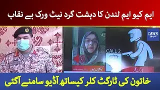 MQM London terrorist network exposed by CTH Karachi | CTD Leaked call of woman behind culprits