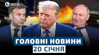 🔥 ТРАМП КИНУВ ВИКЛИК ЄС: неочікувана заява з США сколихнула Європу | НОВИНИ 20 січня