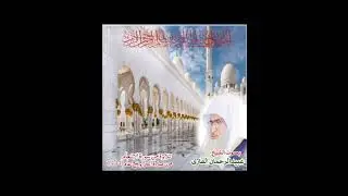 صلوٰۃ التراویح الشیخ عبیدالرحمان القاری. سورۃ الانعام