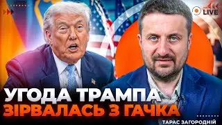 💥ЗАГОРОДНИЙ: Кушнер ПОДСТАВИЛ Трампа с соглашением по Украине! ЭТО супер провал. Си ПОТИРАЕТ РУКИ