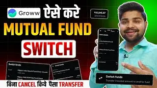 How to Switch Mutual Fund in Groww App | Groww App पर Mutual Fund Swtich कैसे करे ?