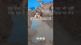 पानी मे गई जेसीबी नई वीडियो #skblogger341 #trendingshorts #jcbbaba #newvlog #jcb3dx 2025