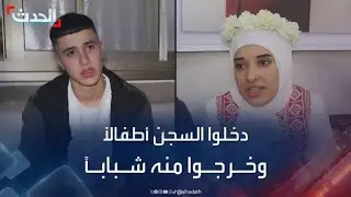 فلسطينيون يروون شعور الفرحة بالتحرر بعدما دخلوا السجون الإسرائيلية أطفالا وخرجوا شبابا