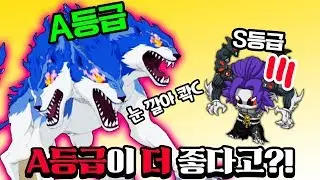 (충격)A등급이 S등급보다 더 좋은 이유?! 이제 갓르베로스다 ㄷㄷ [ 신비아파트 고스트헌터 #5 ] l 휴지(HueZ)