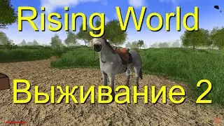 Rising World Выживание 2 DubsY Edition!