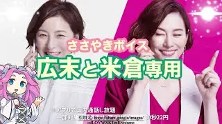 【ささやき】広末と米倉専用